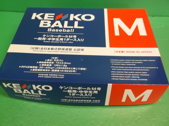 BO60
ナガセケンコー軟式一般・中学生試合球Ｍ号ボール