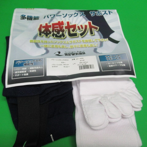 R258
レワード多機能パワーソックス・サポスト体感セット
