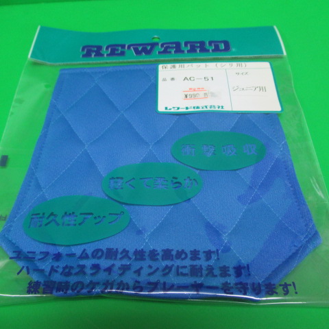 R273
レワードヒップパット