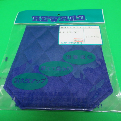 R275
レワードヒップパット