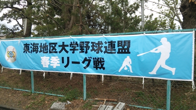 ２０１６東海地区大学野球選手権静岡学生春季リーグ開幕