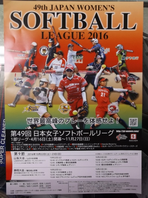 第４９回日本女子ソフトボールリーグ静岡大会