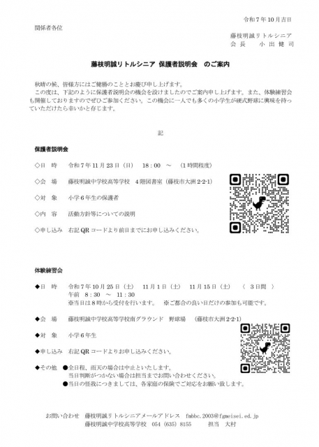 藤枝明誠リトルシニア秋季体験練習会・保護者説明会