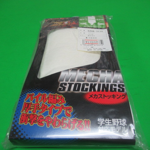 R310
ミズノ厚手ローカットストッキング