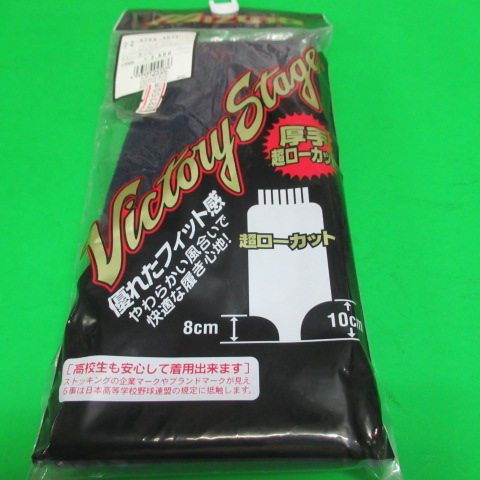R311
ミズノビクトリーステージ厚手超ローカットストッキング