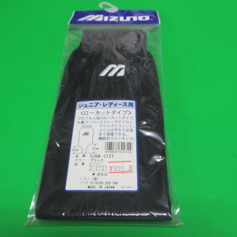 R320
ミズノジュニア・レディースストッキング
