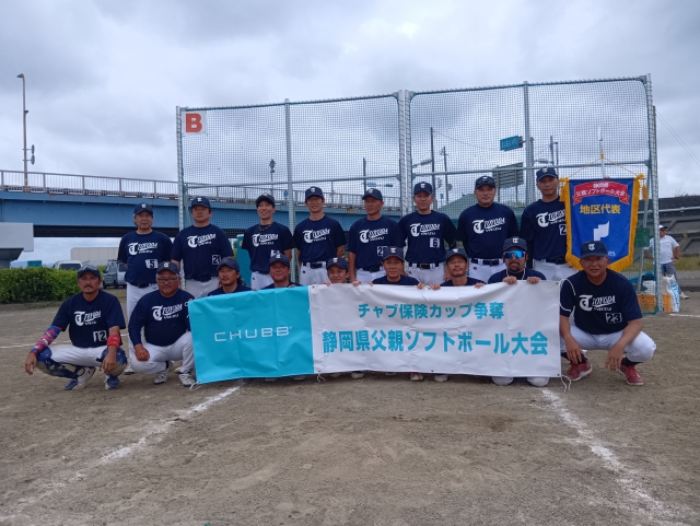 チャブ保険カップ争奪 第57回静岡県父親ソフトボール大会焼津地区予選